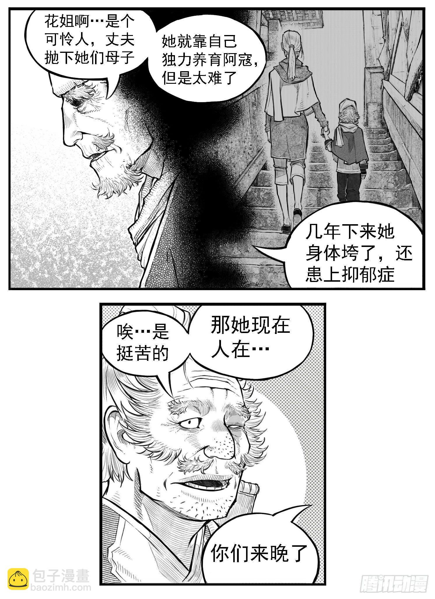 🍵白门五甲 芒田传5 第23页