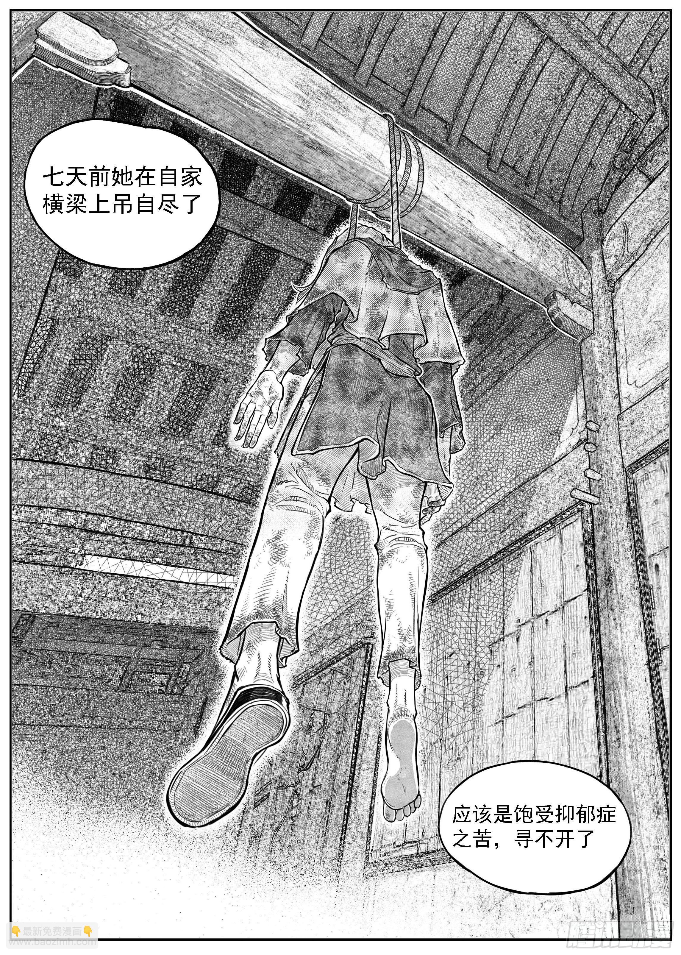 🍵白门五甲 芒田传5 第24页
