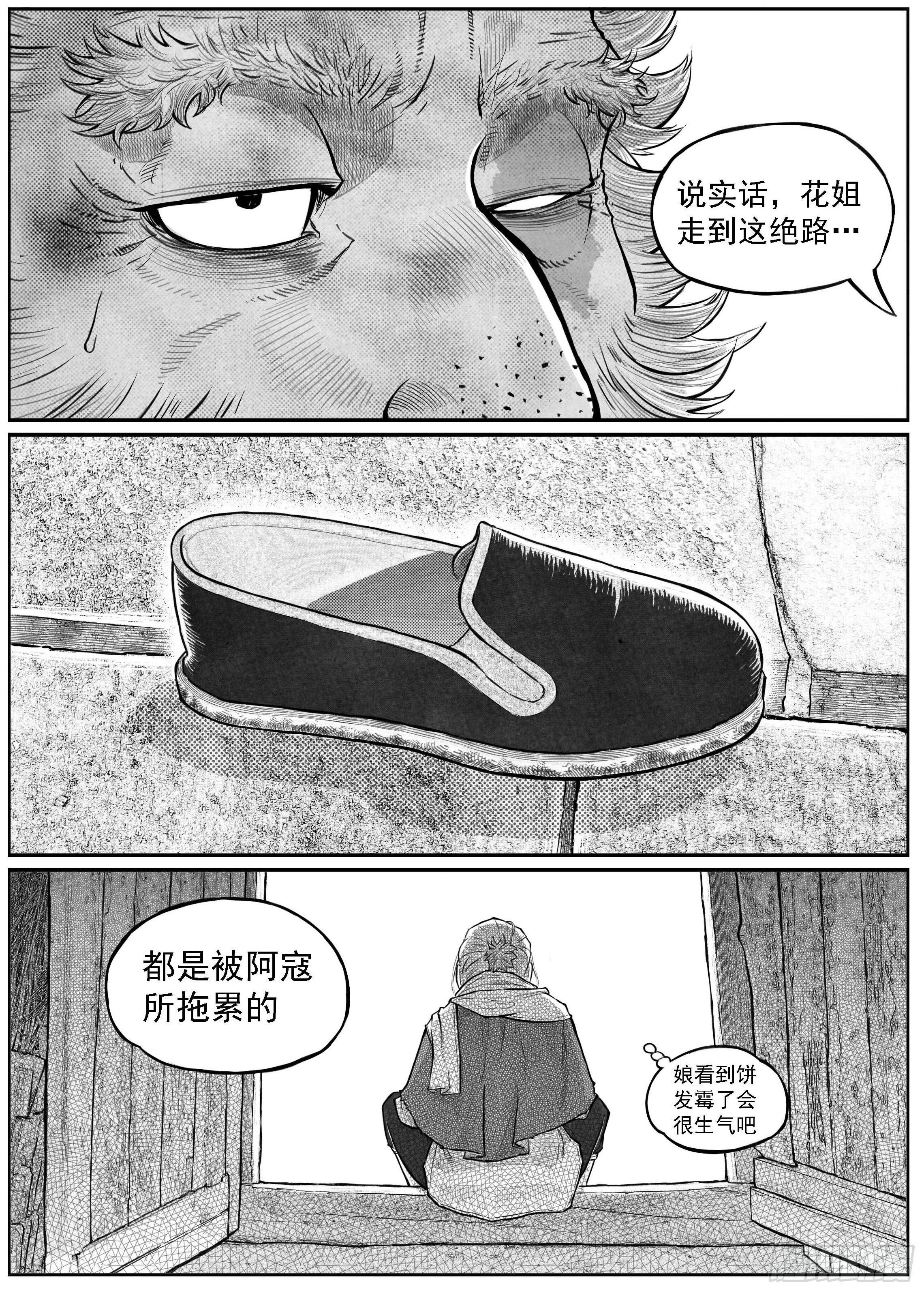 🍵白门五甲 芒田传5 第25页