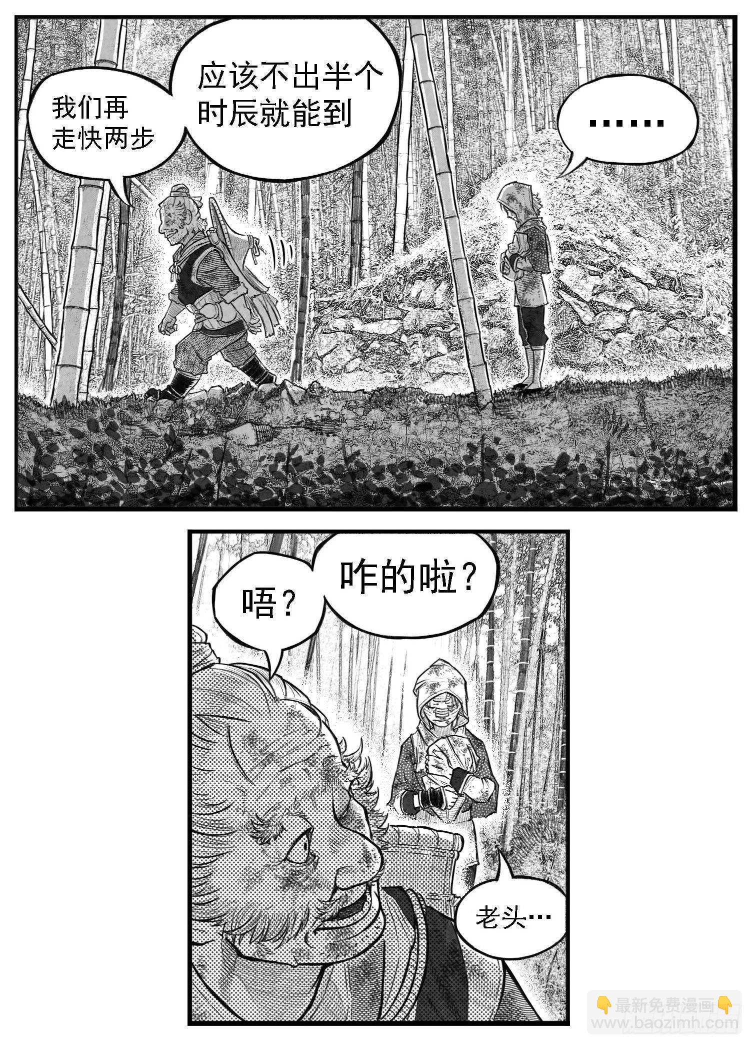 🍵白门五甲 芒田传5 第3页