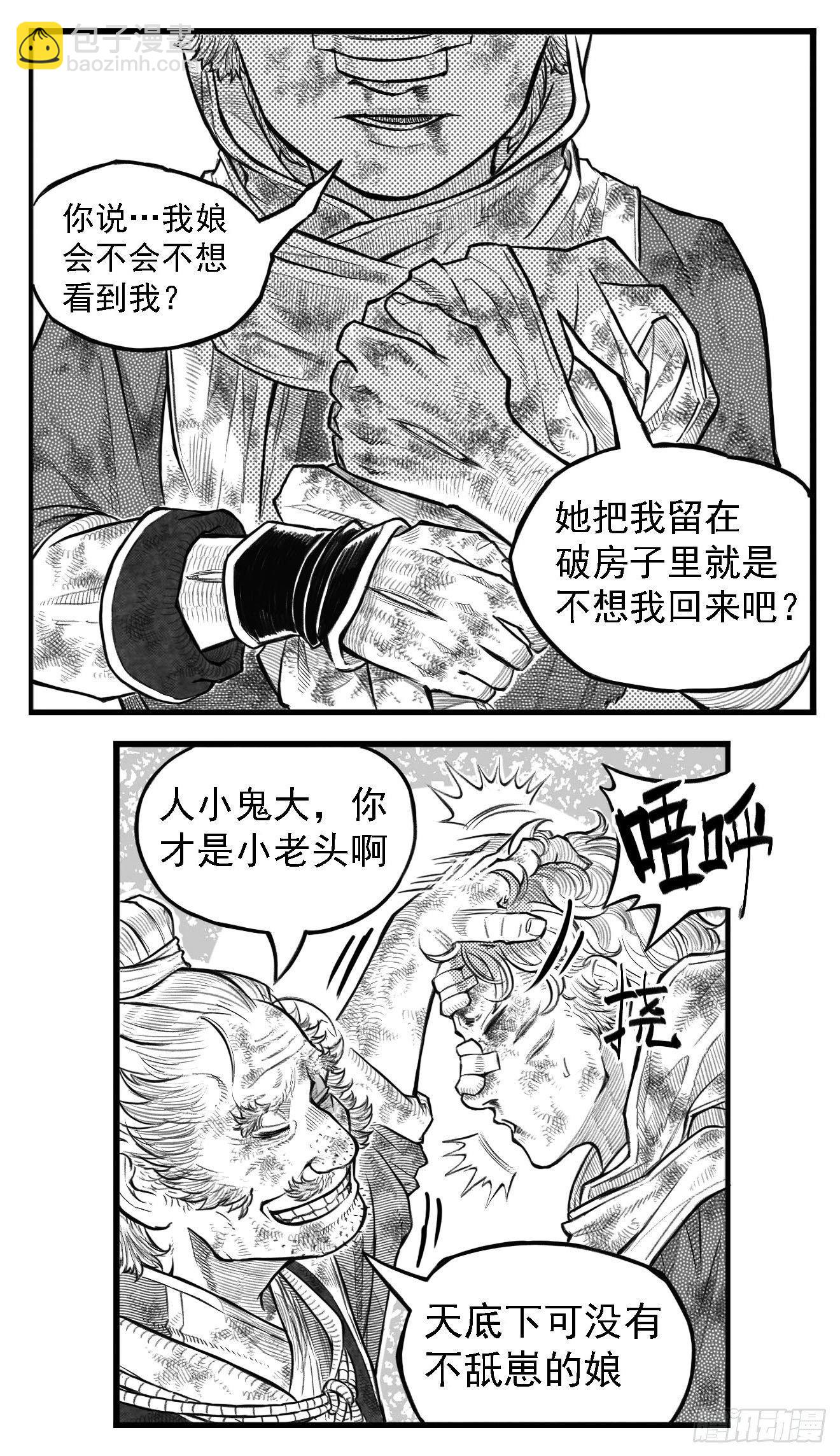 🍵白门五甲 芒田传5 第4页