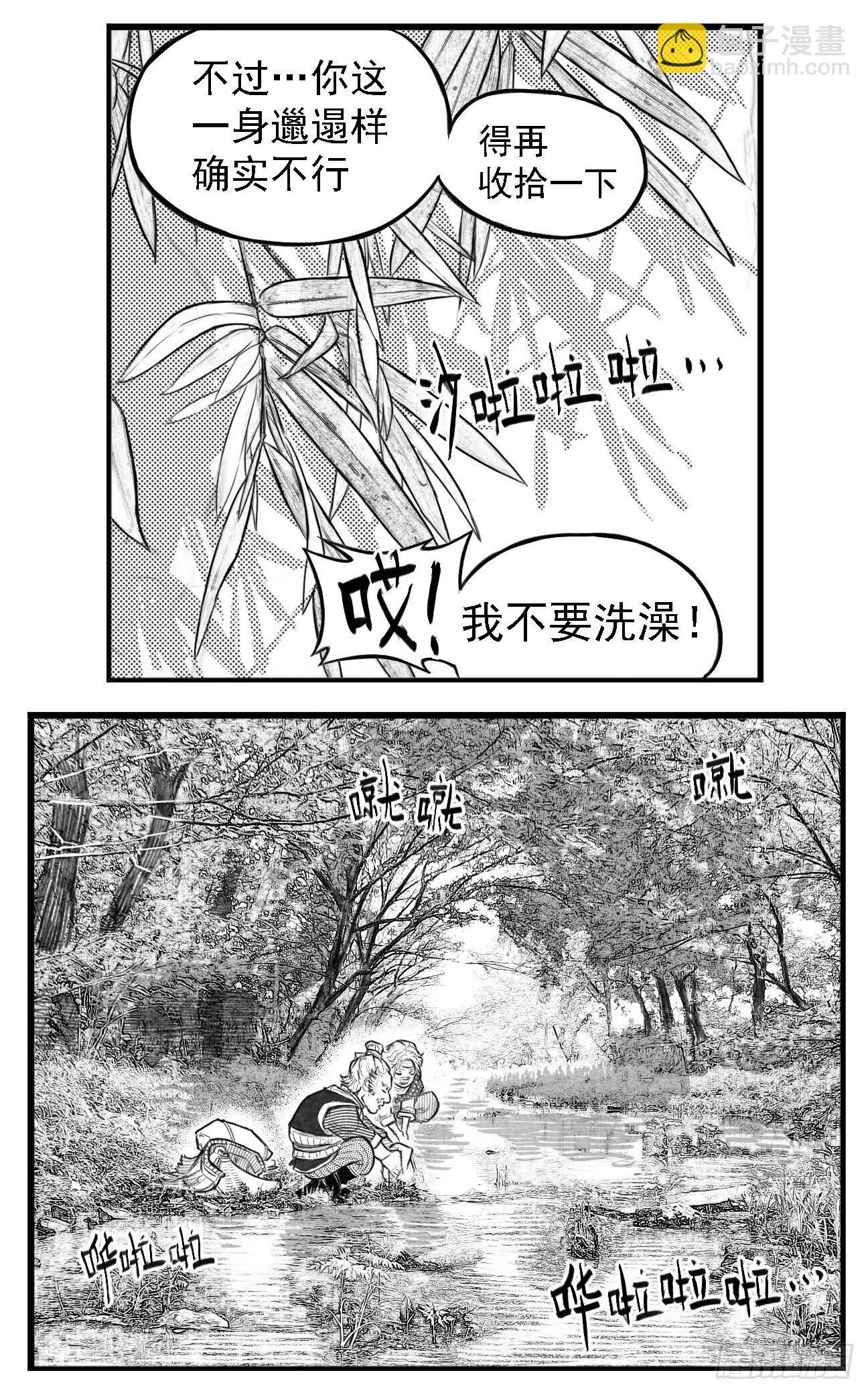🍵白门五甲 芒田传5 第5页