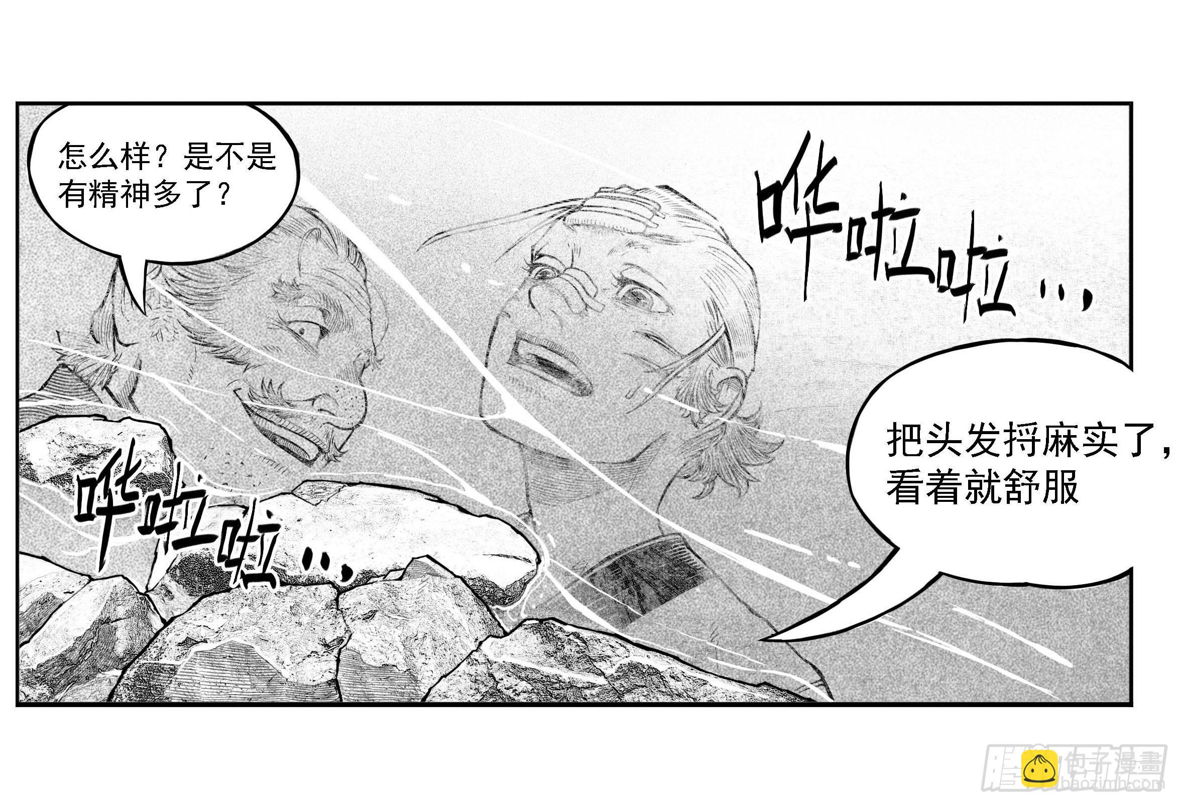 🍵白门五甲 芒田传5 第6页