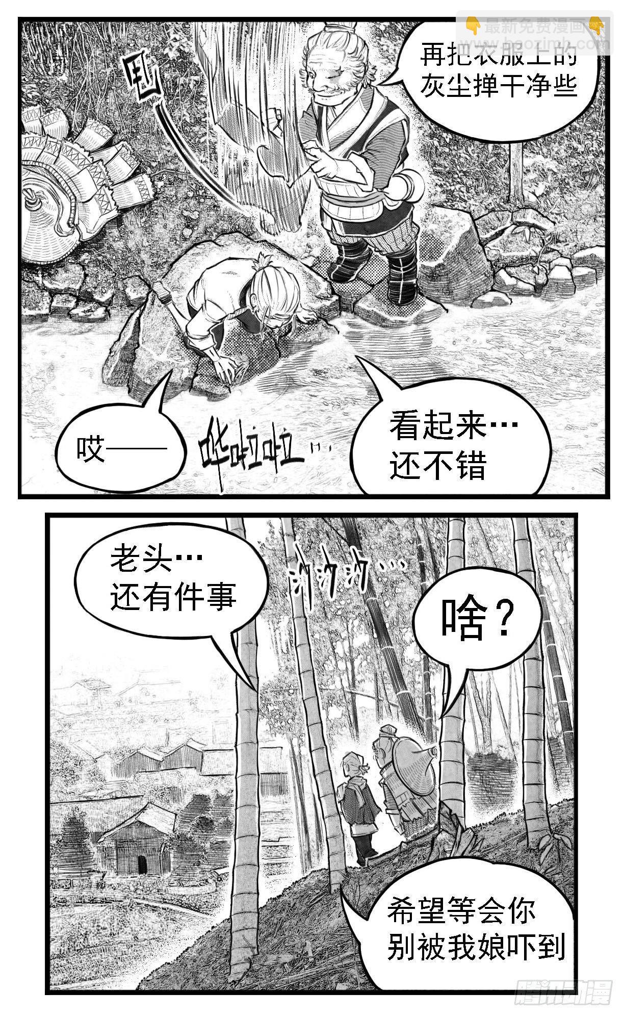 🍵白门五甲 芒田传5 第7页