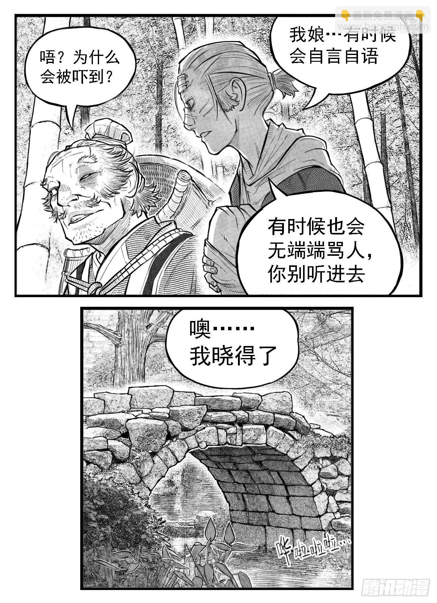 🍵白门五甲 芒田传5 第8页