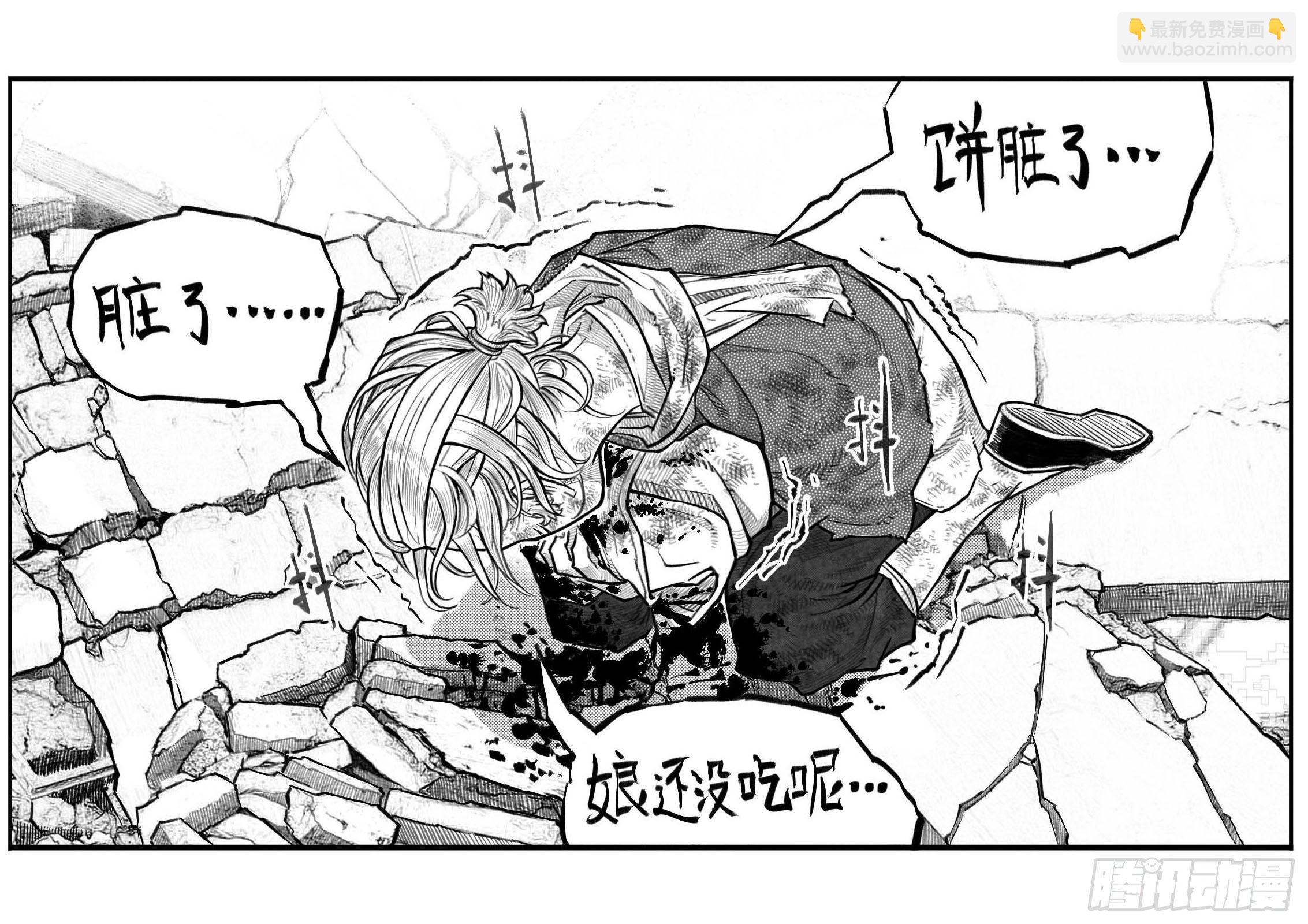 🍵白门五甲 芒田传7 第11页