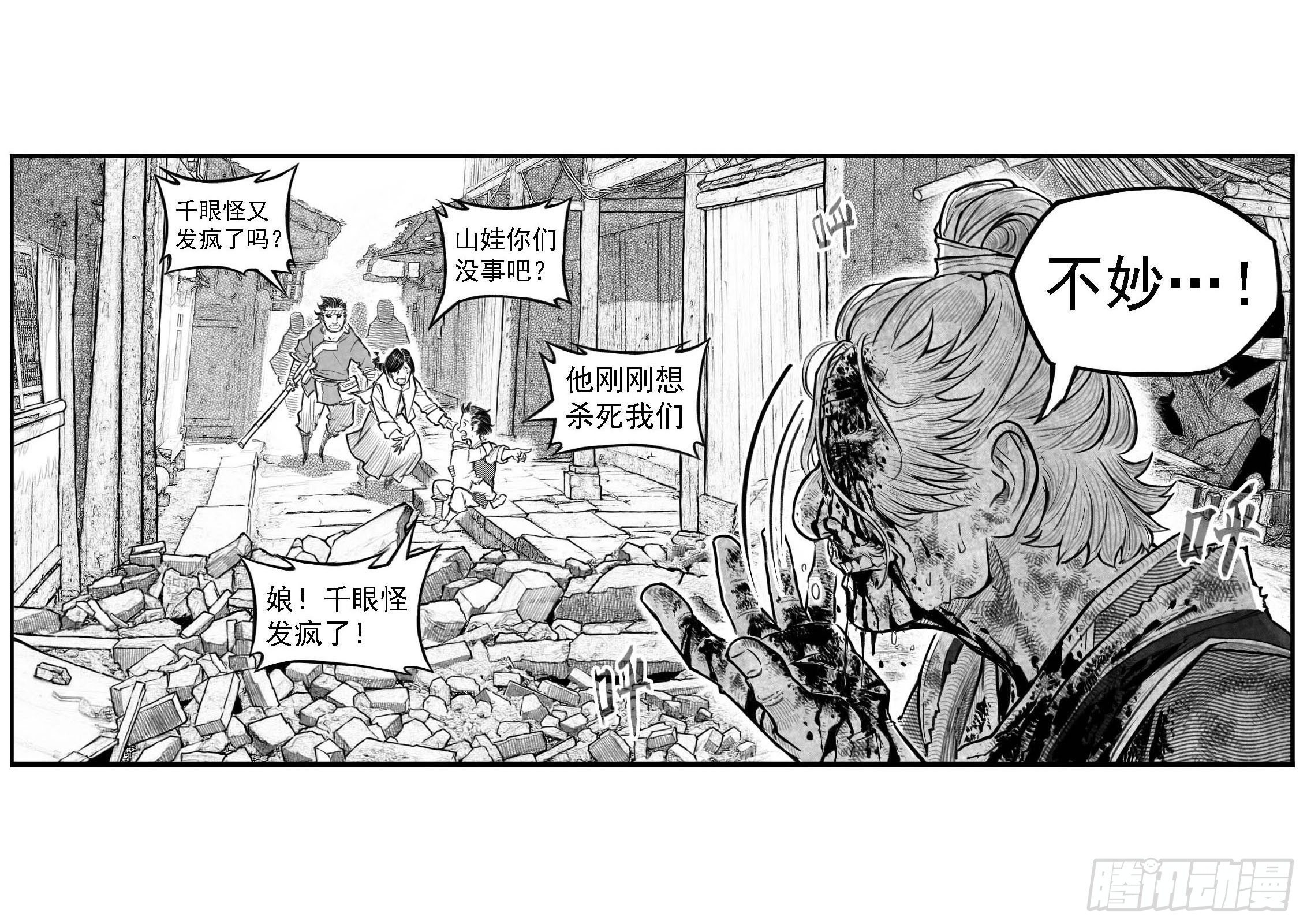 🍵白门五甲 芒田传7 第14页