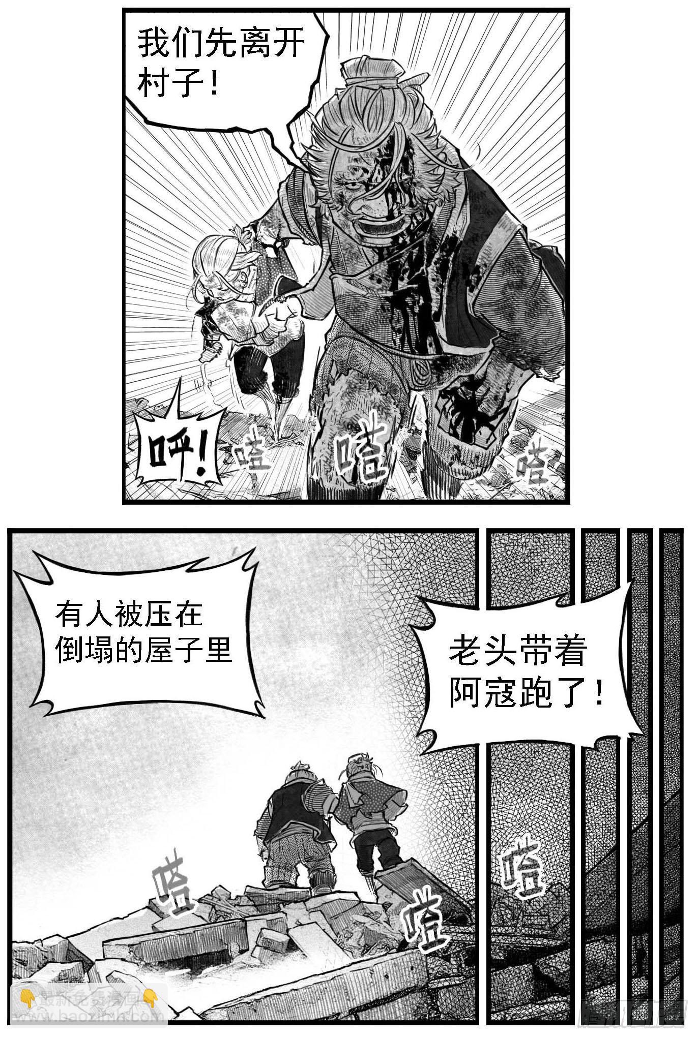 🍵白门五甲 芒田传7 第15页
