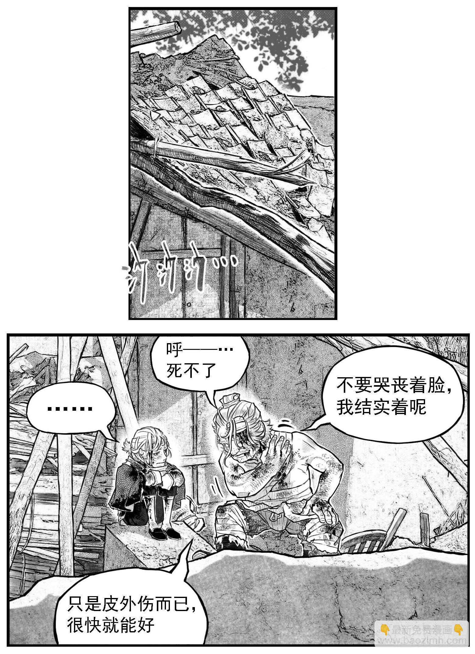 🍵白门五甲 芒田传7 第16页