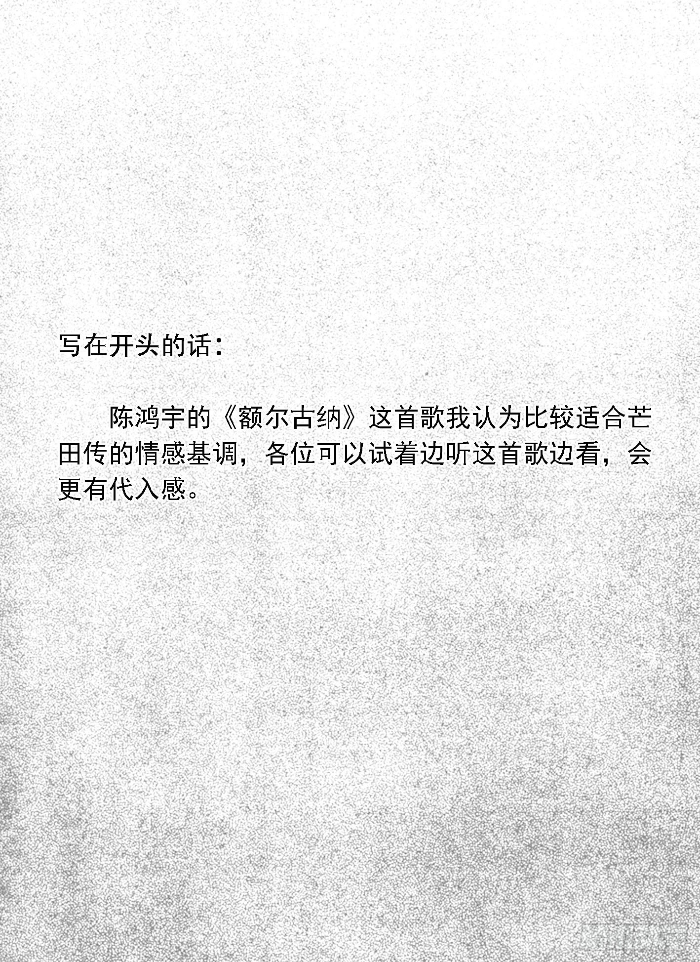 🍵白门五甲 芒田传9 第1页