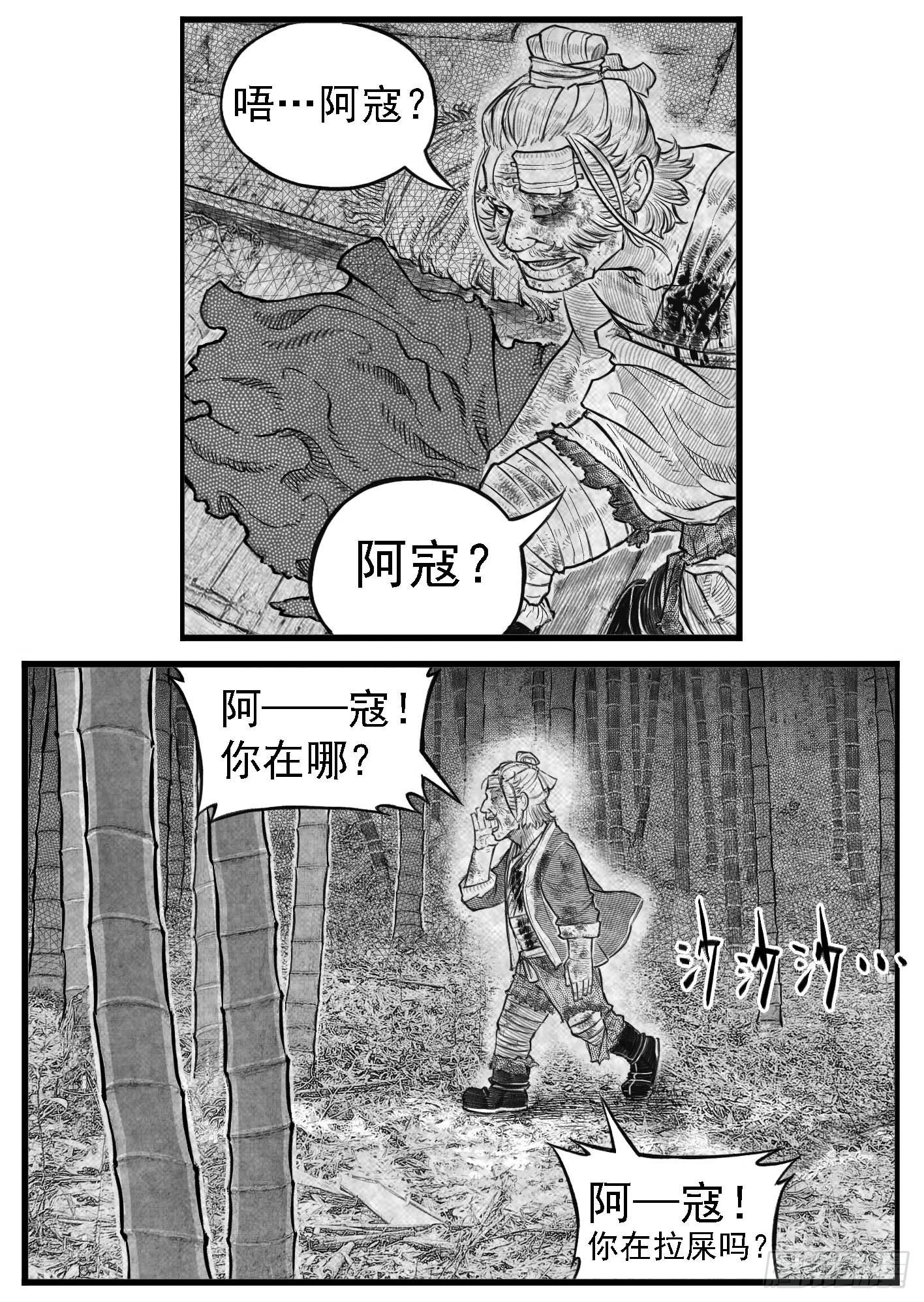 🍵白门五甲 芒田传9 第16页
