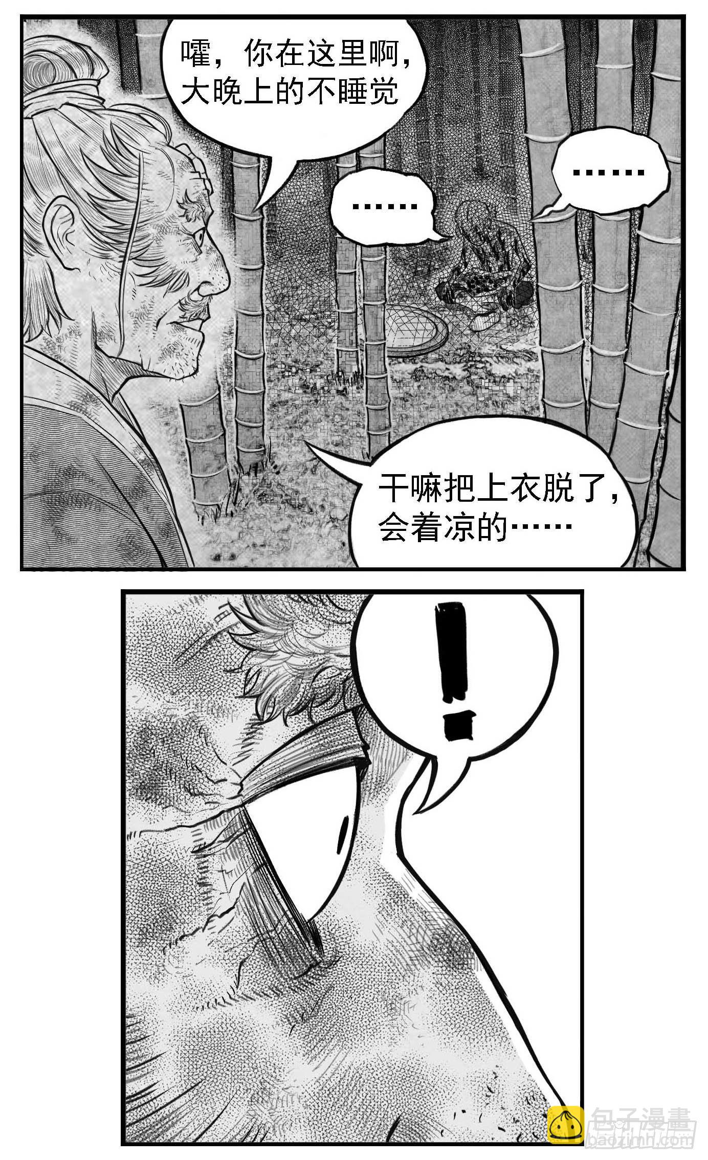 🍵白门五甲 芒田传9 第17页