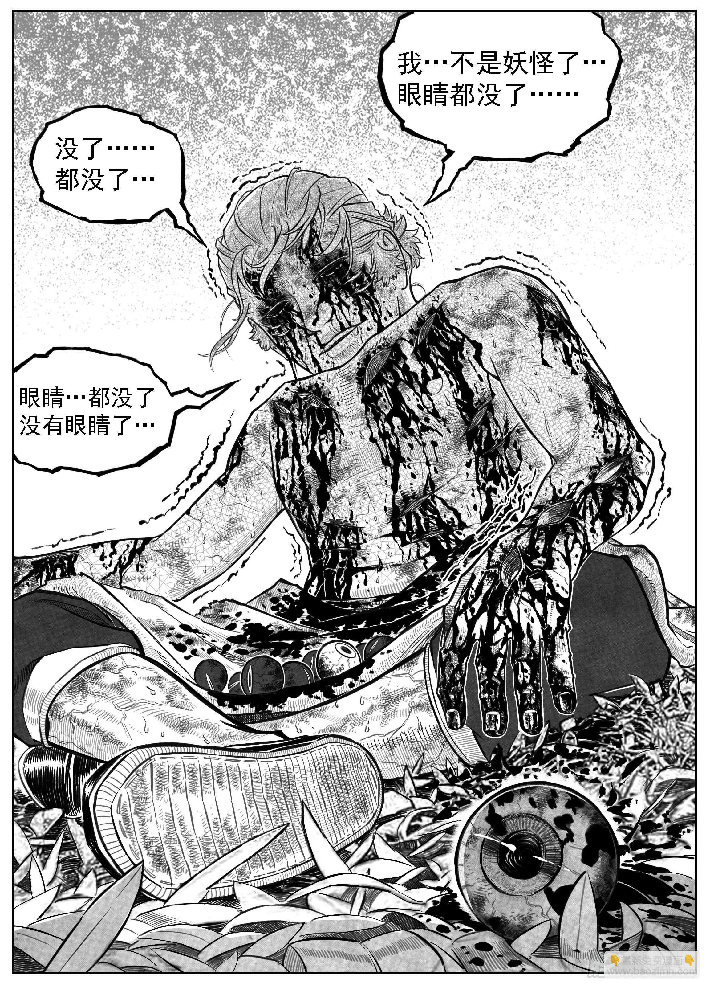 🍵白门五甲 芒田传9 第18页