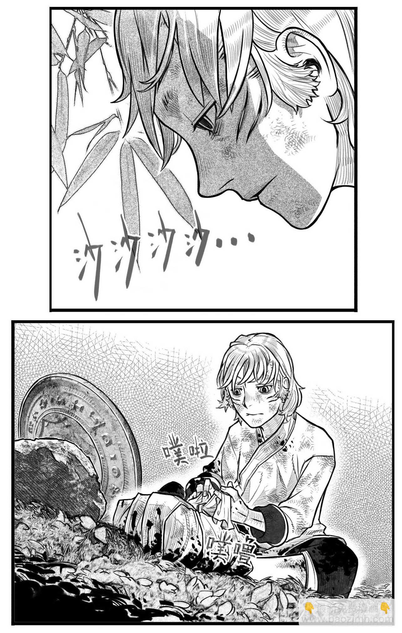 🍵白门五甲 芒田传9 第6页