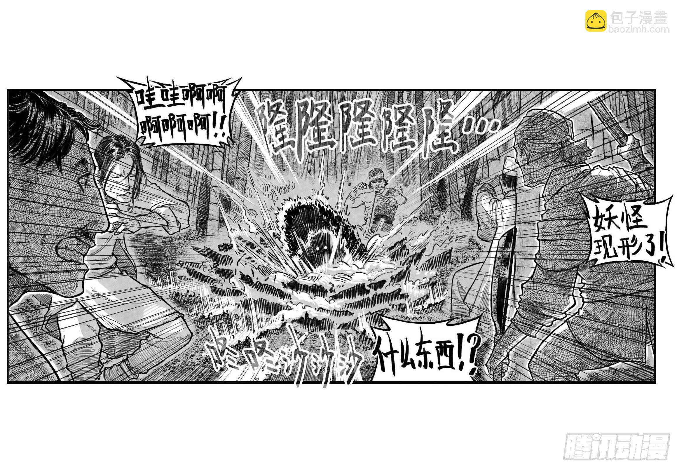 🍵白门五甲 芒田传11 第11页
