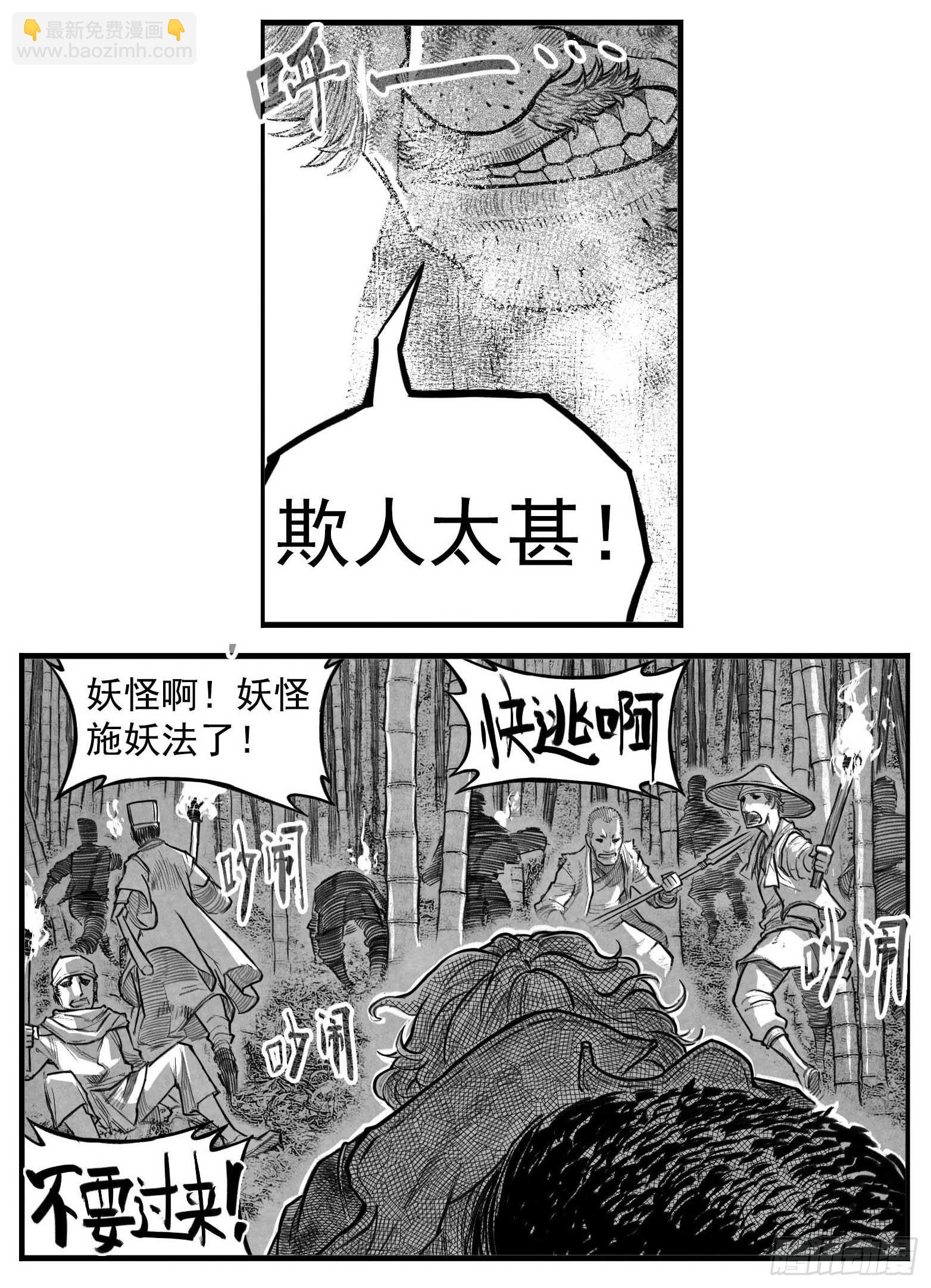 🍵白门五甲 芒田传11 第12页