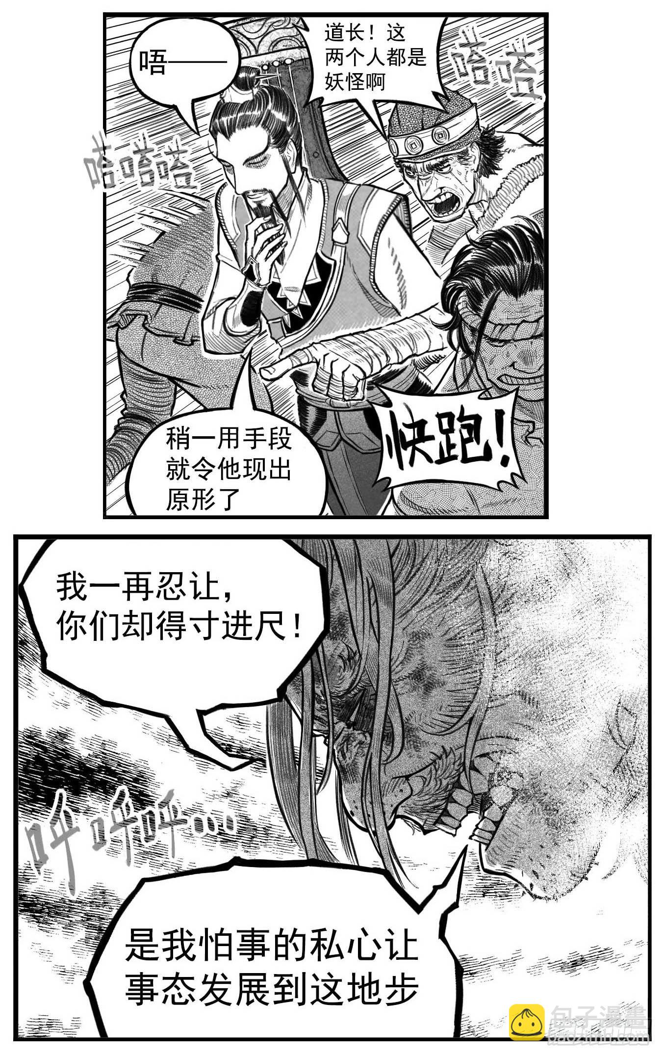 🍵白门五甲 芒田传11 第13页