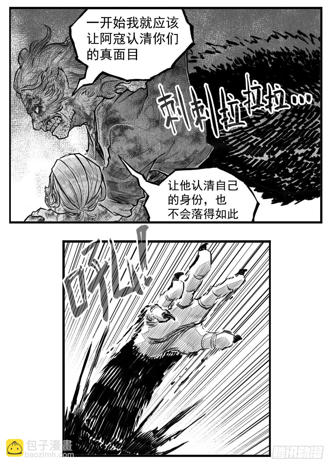 🍵白门五甲 芒田传11 第14页