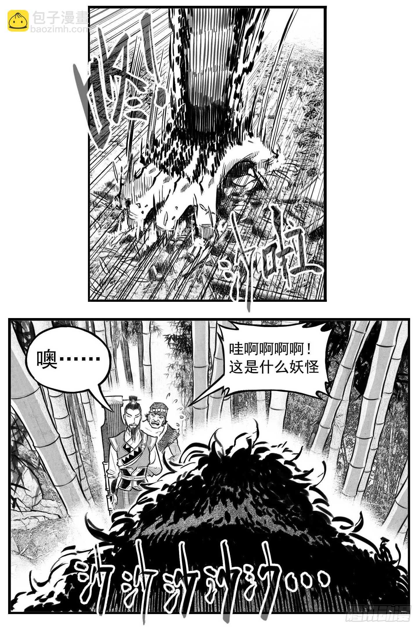 🍵白门五甲 芒田传11 第16页