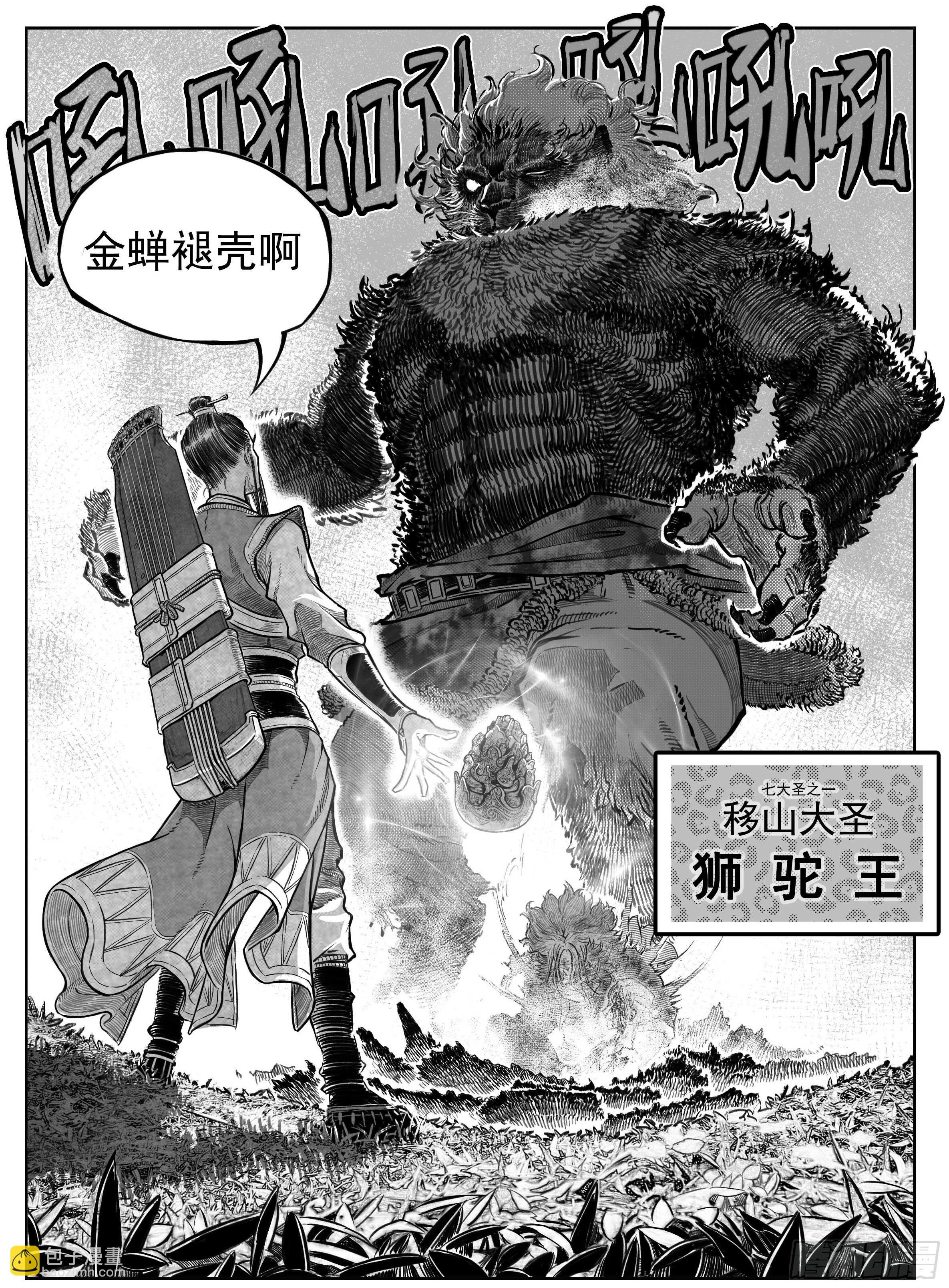 🍵白门五甲 芒田传11 第17页