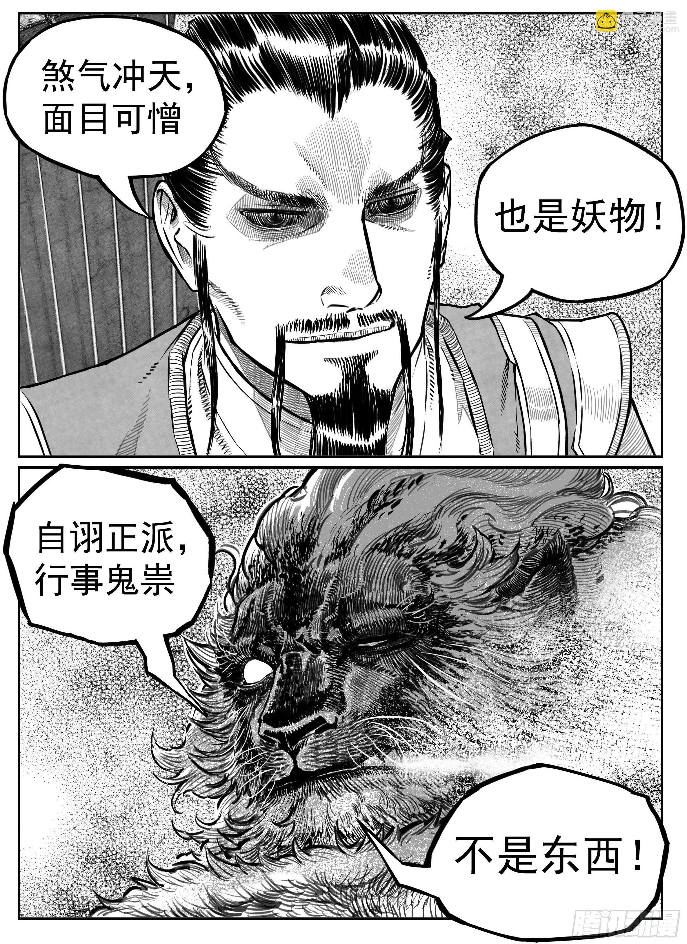 🍵白门五甲 芒田传11 第18页