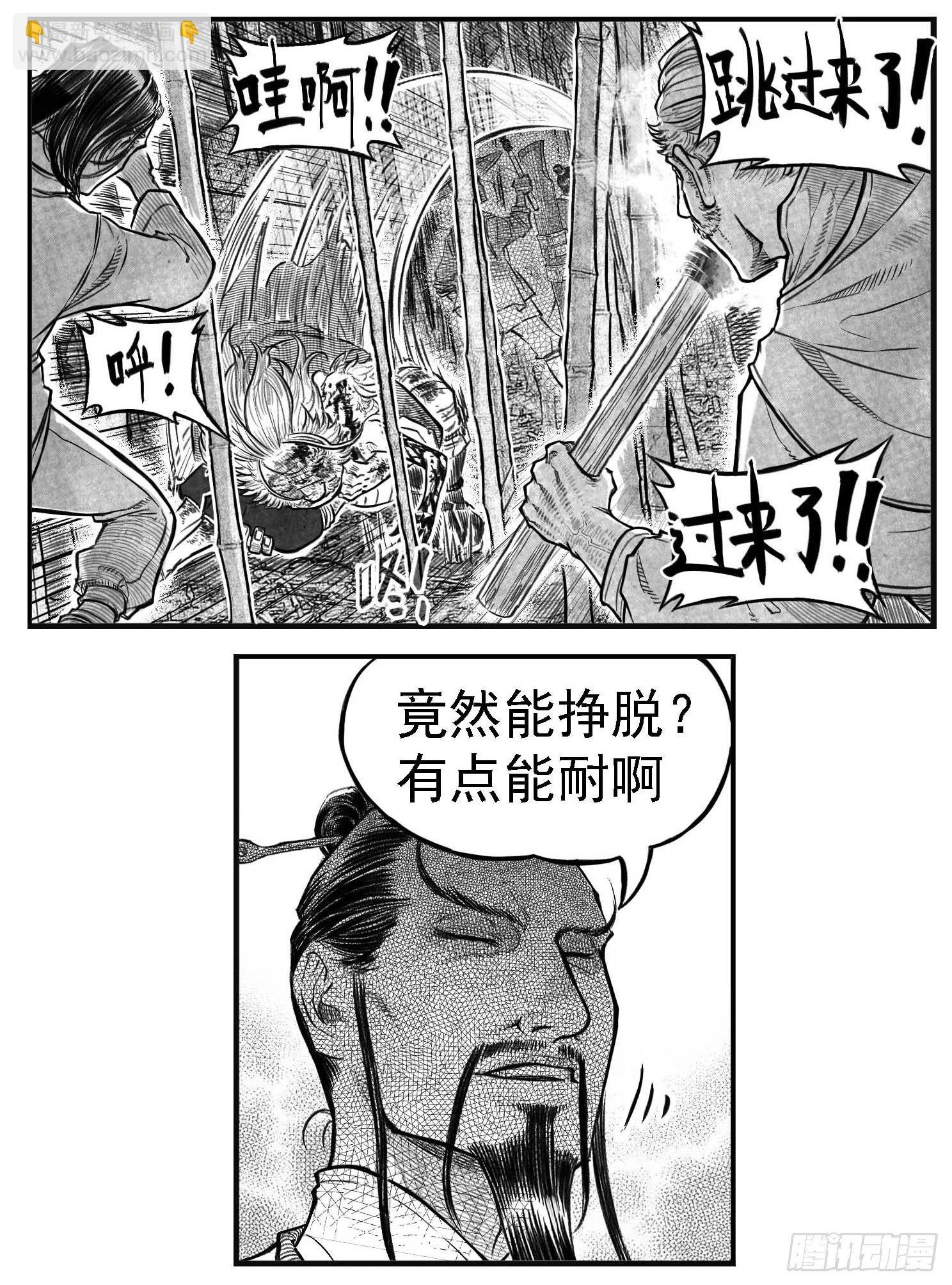 🍵白门五甲 芒田传11 第4页