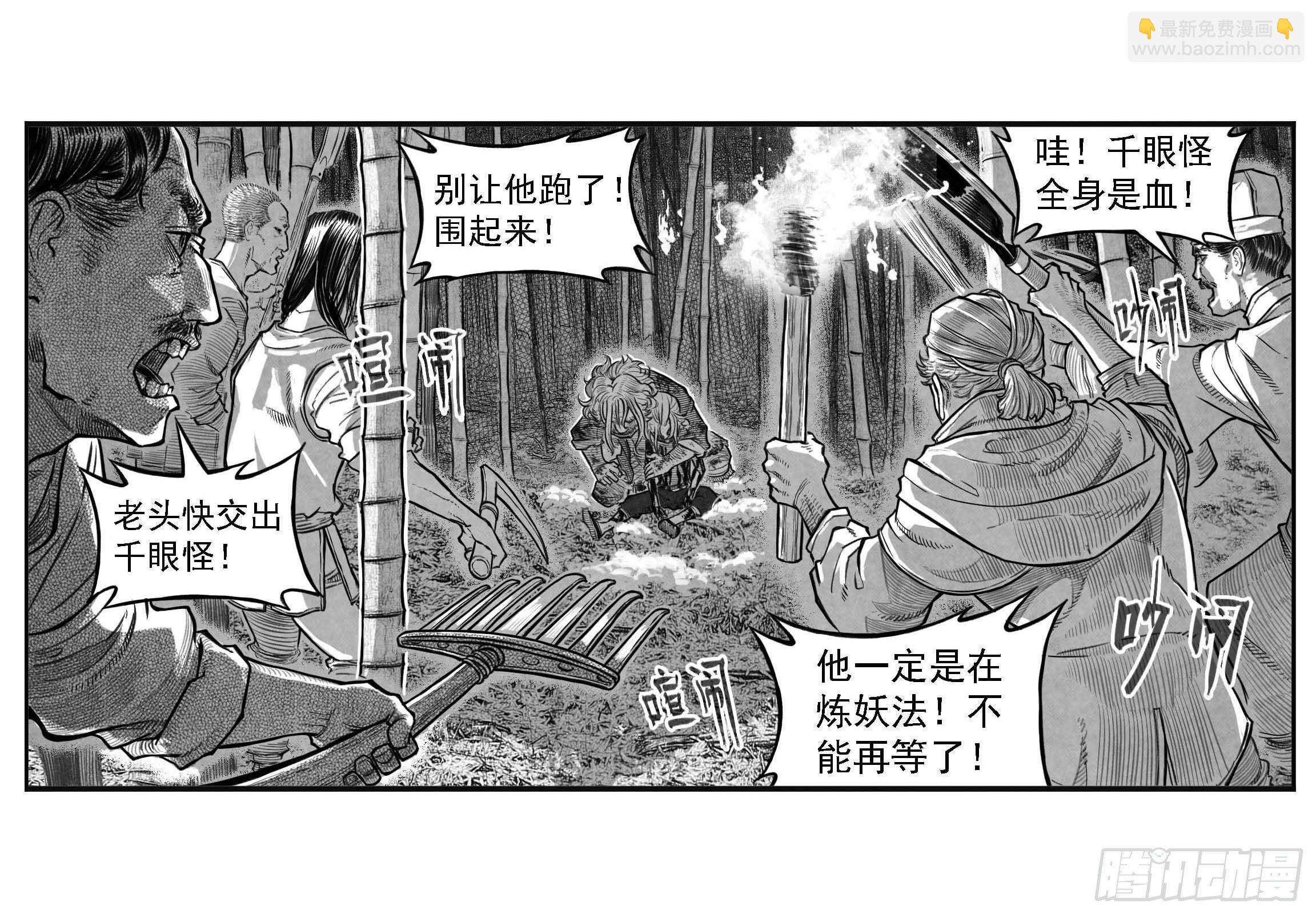 🍵白门五甲 芒田传11 第5页