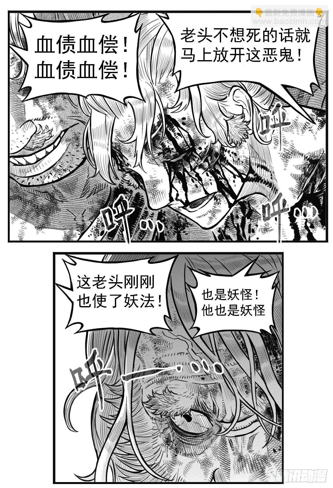 🍵白门五甲 芒田传11 第6页