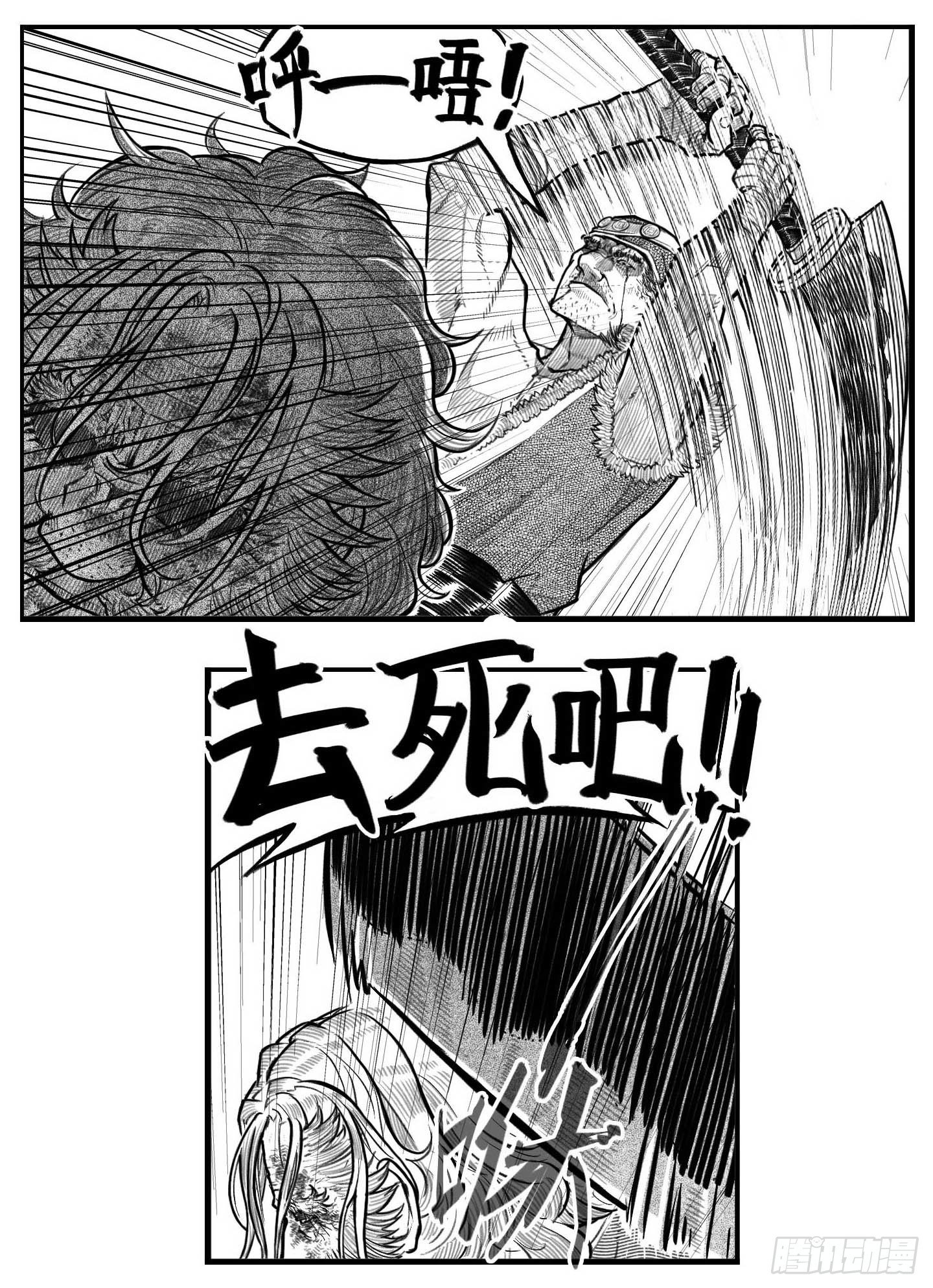 🍵白门五甲 芒田传11 第7页