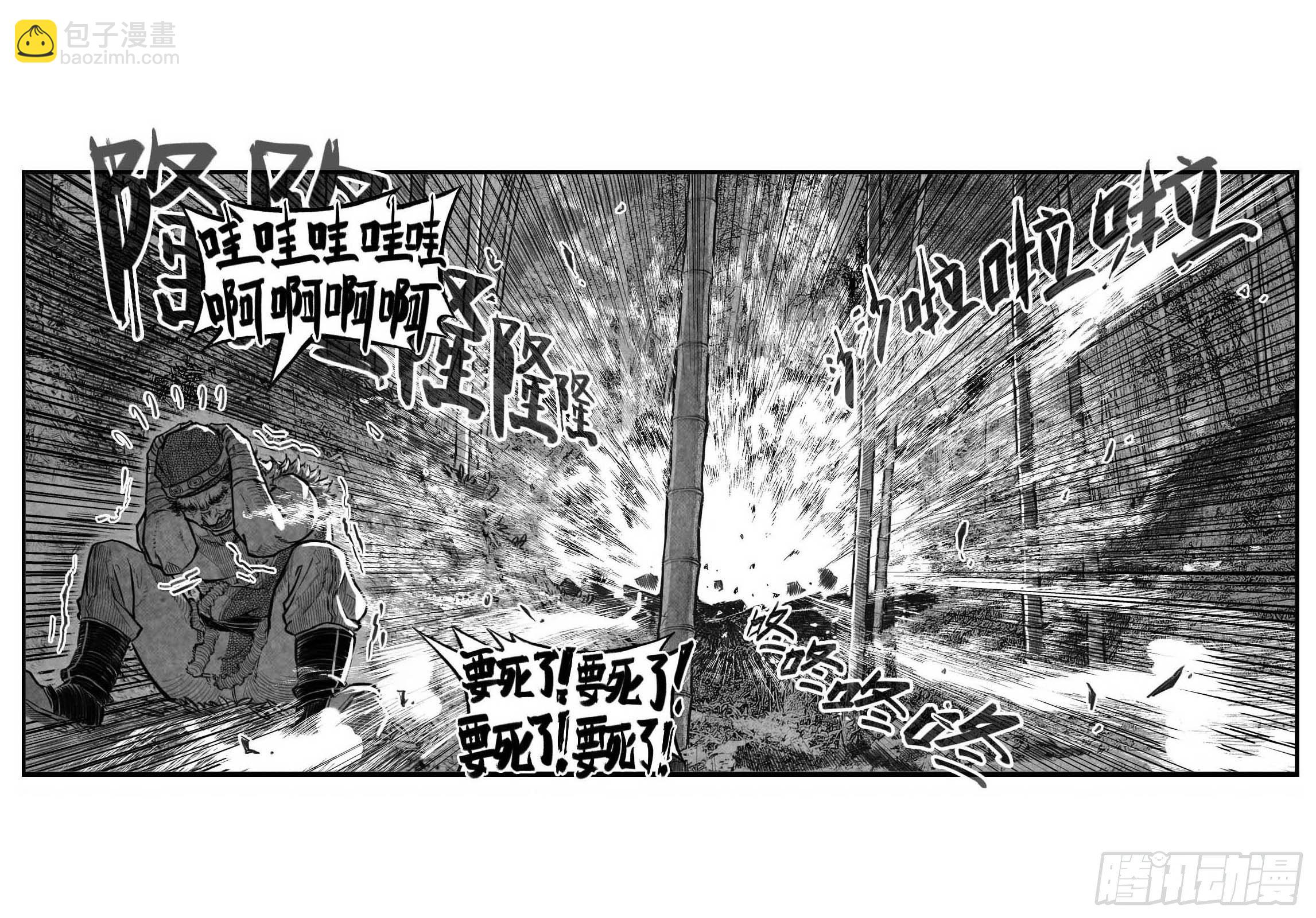 🍵白门五甲 芒田传13 第12页