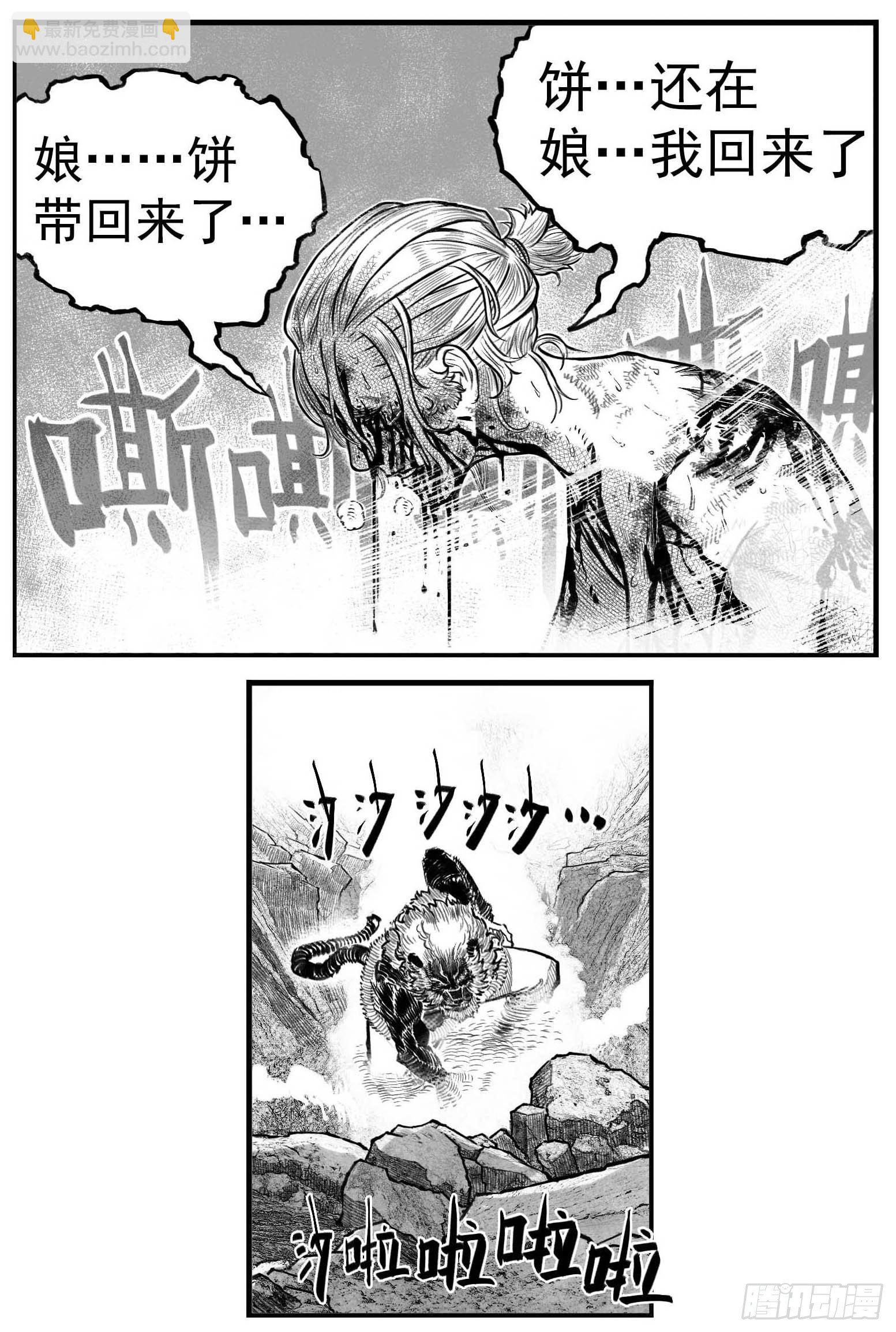 🍵白门五甲 芒田传13 第14页