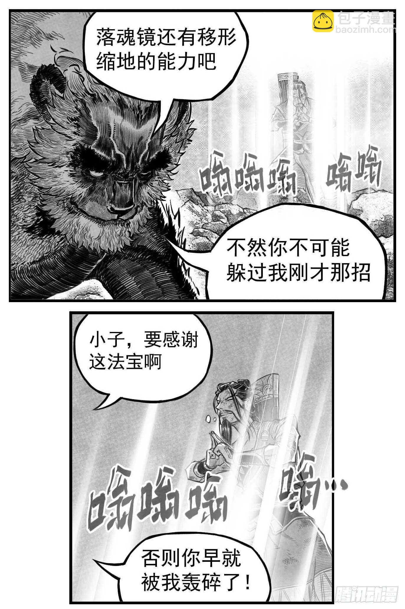 🍵白门五甲 芒田传13 第16页