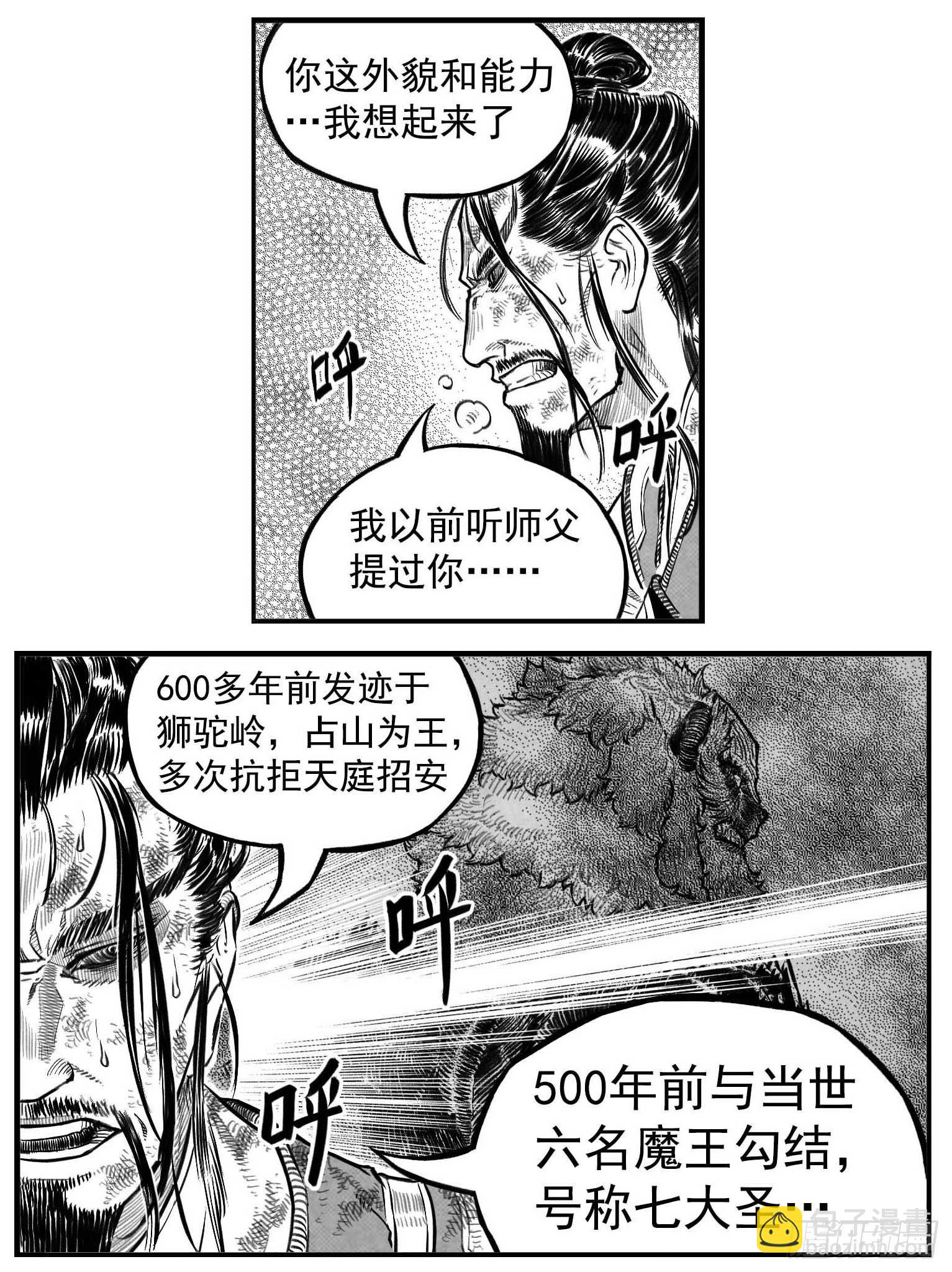 🍵白门五甲 芒田传13 第17页