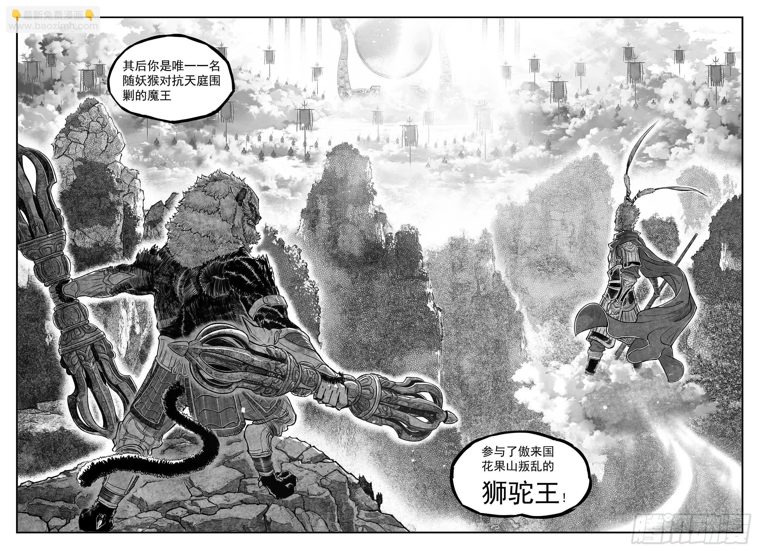 🍵白门五甲 芒田传13 第18页