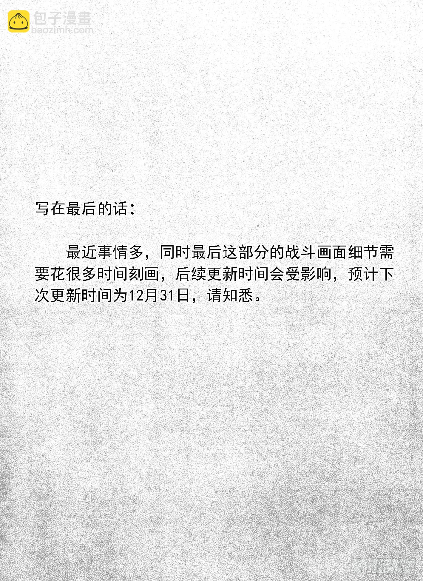 🍵白门五甲 芒田传13 第19页