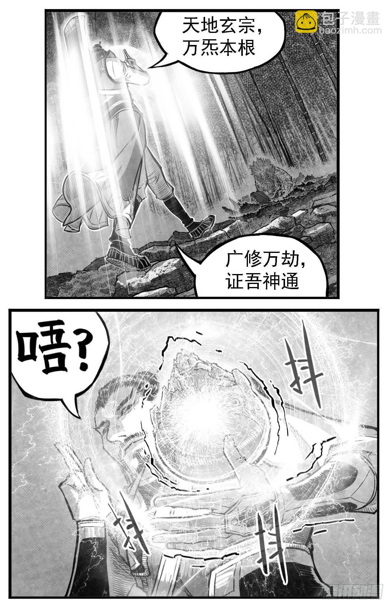 🍵白门五甲 芒田传13 第3页