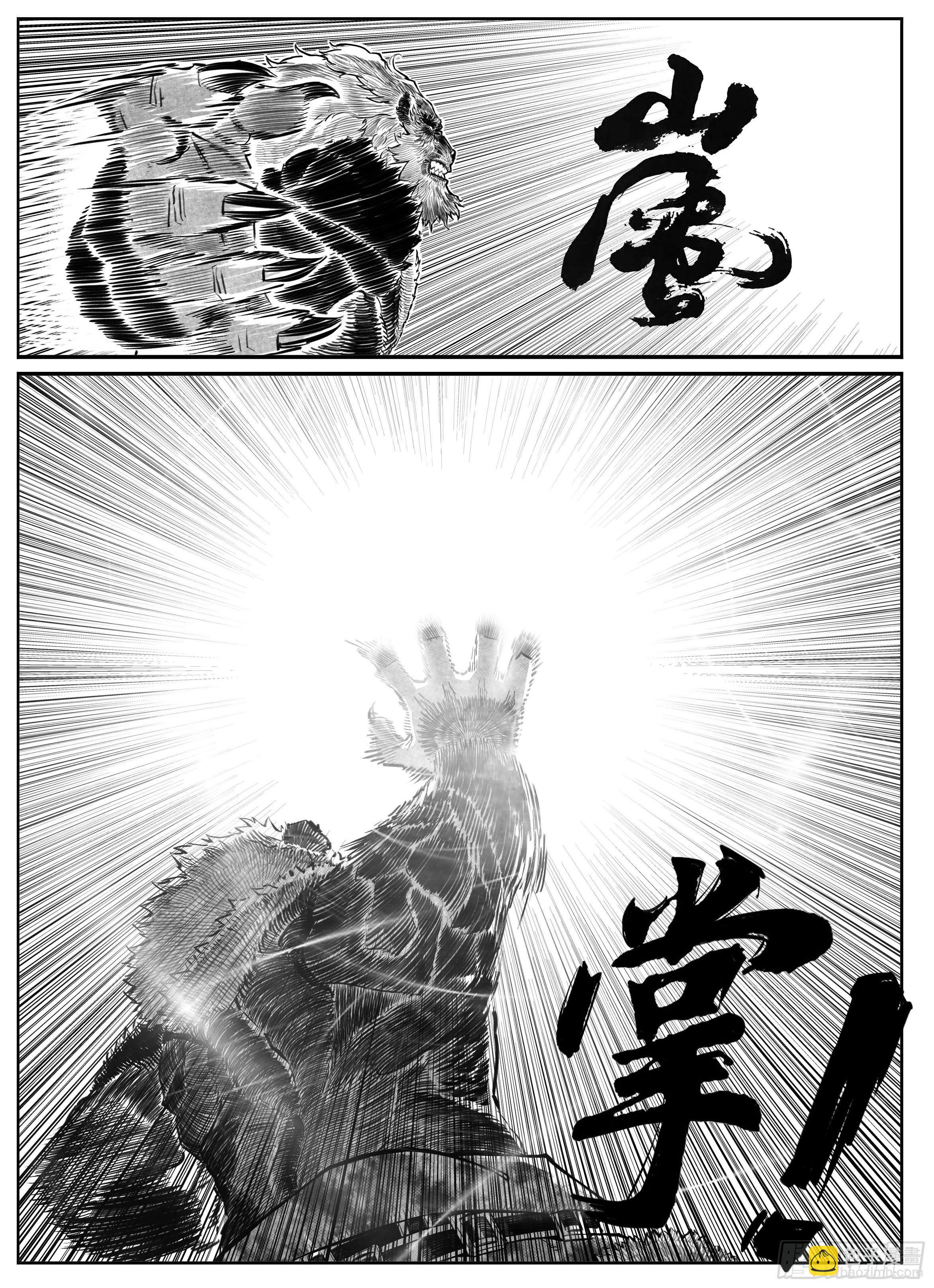 🍵白门五甲 芒田传14 第12页