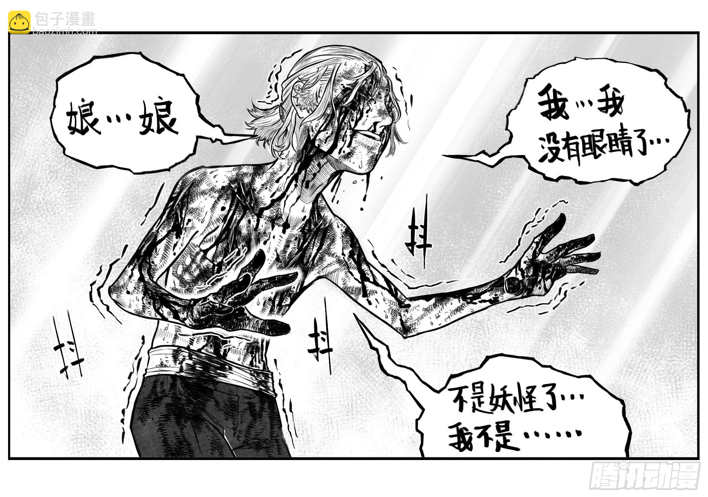 🍵白门五甲 芒田传14 第15页