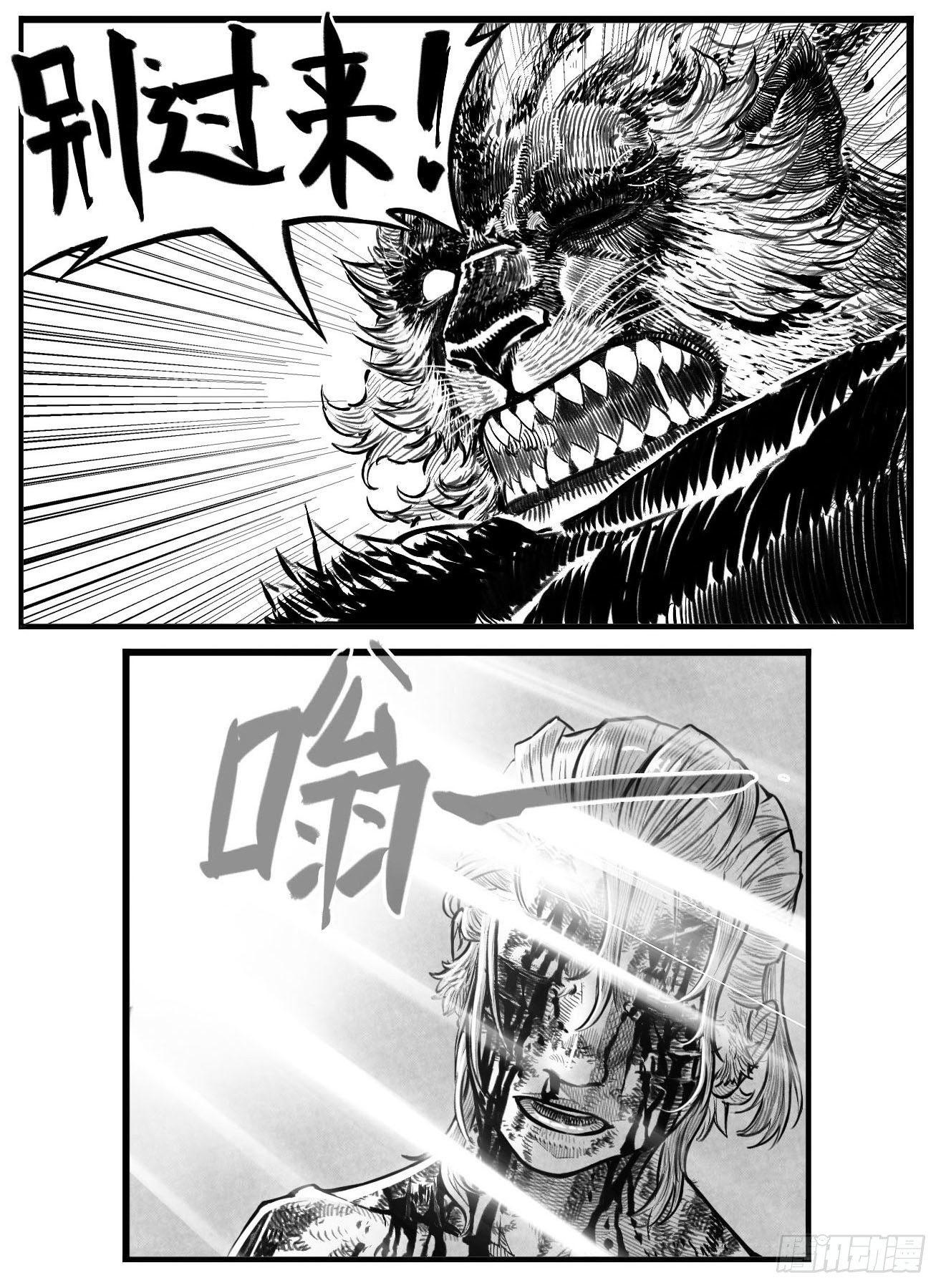 🍵白门五甲 芒田传14 第16页