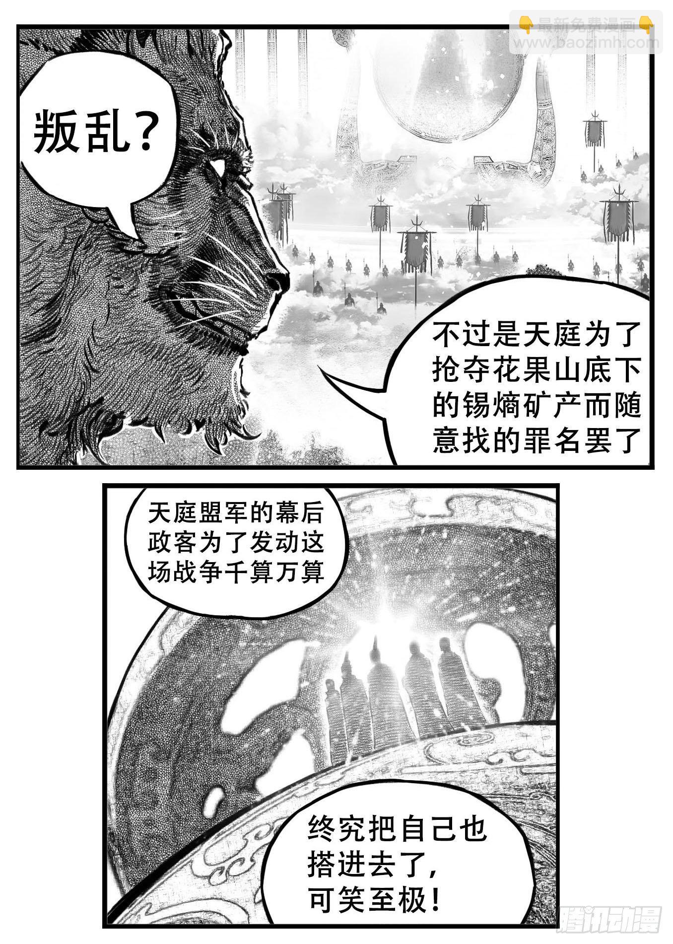 🍵白门五甲 芒田传14 第2页