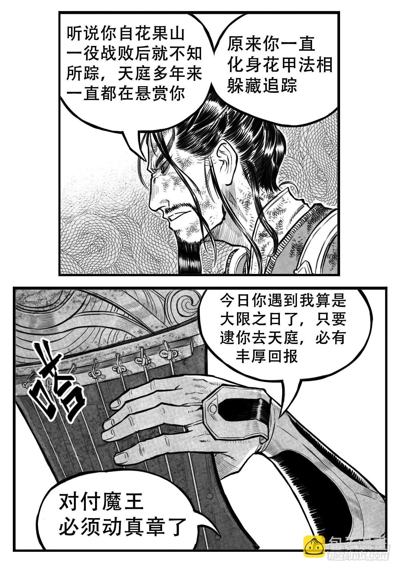 🍵白门五甲 芒田传14 第3页