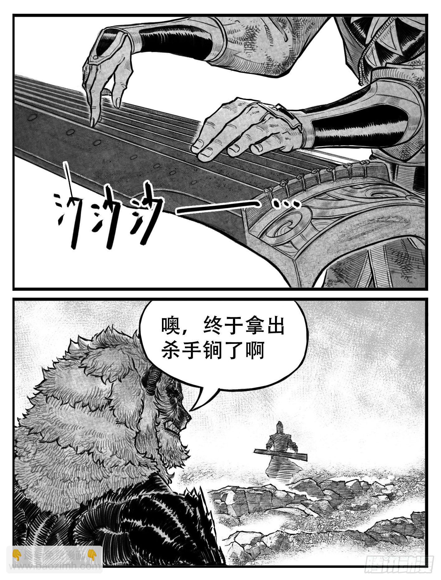 🍵白门五甲 芒田传14 第5页