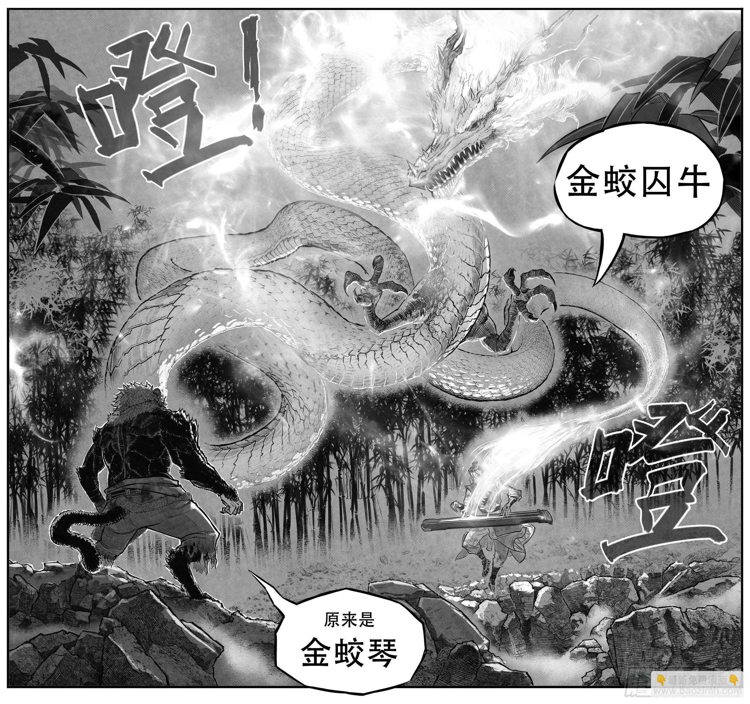🍵白门五甲 芒田传14 第8页
