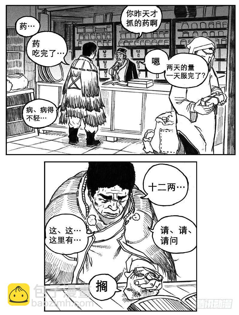 🍵白门五甲 19_杀意 第13页