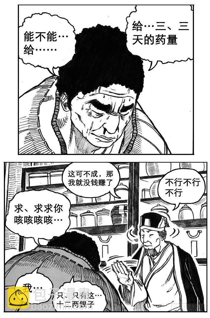 🍵白门五甲 19_杀意 第14页