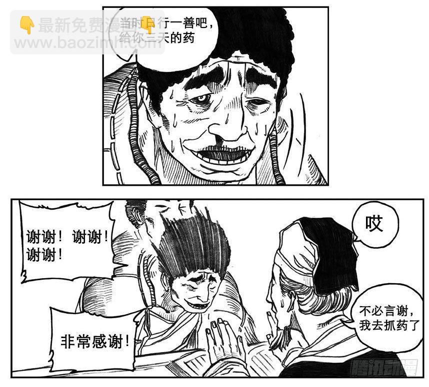 🍵白门五甲 19_杀意 第16页