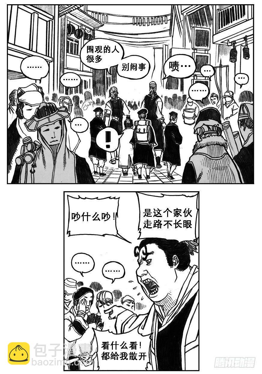 🍵白门五甲 19_杀意 第31页