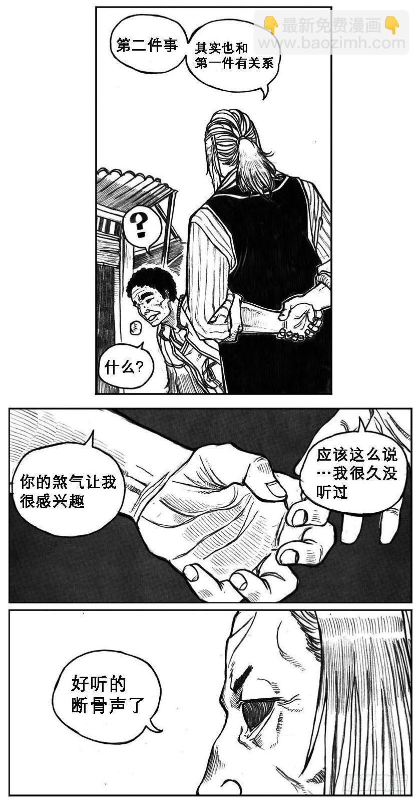 🍵白门五甲 19_杀意 第39页