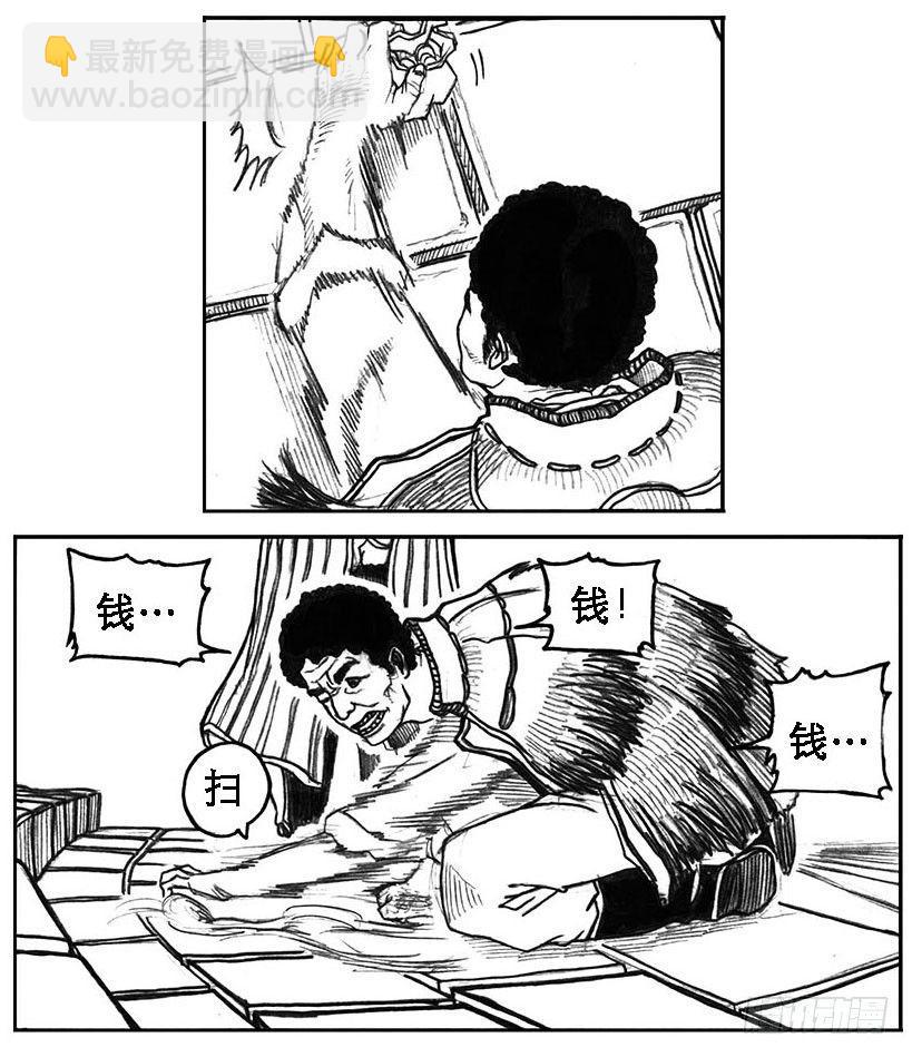 🍵白门五甲 19_杀意 第5页
