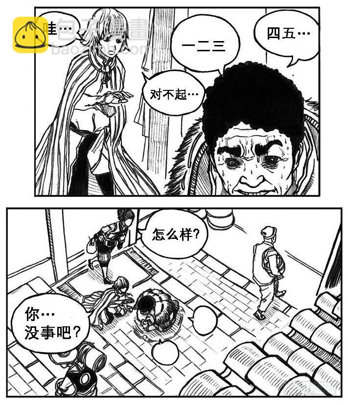 🍵白门五甲 19_杀意 第6页